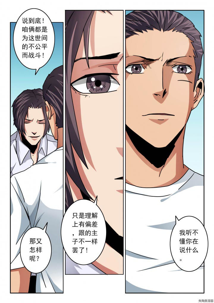 卧底1 v1漫画,第113章：自私成就你我1图