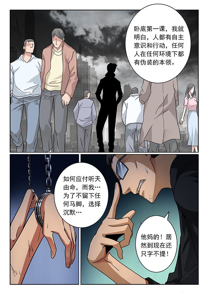 卧底1 v1漫画,第20章：2图