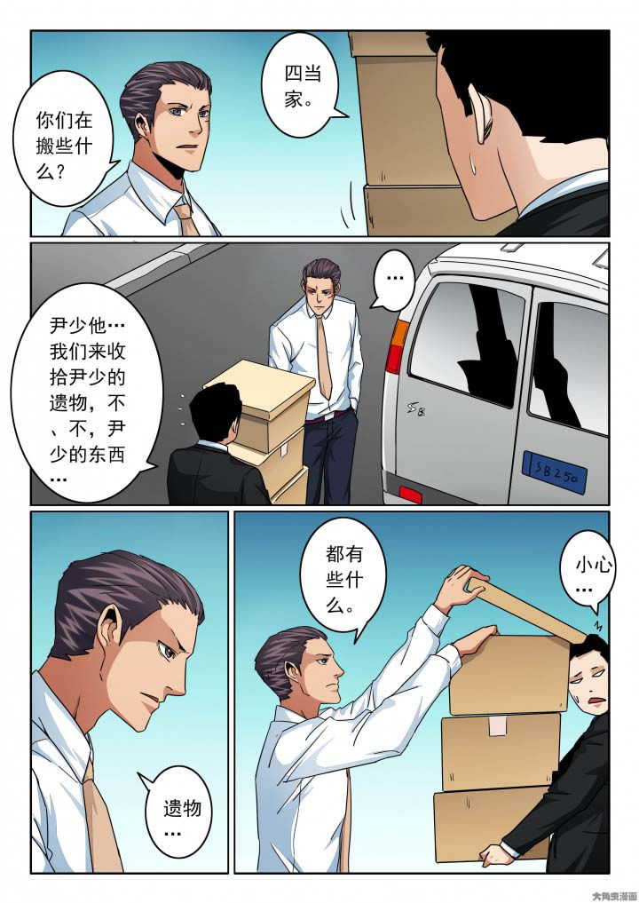 卧底1 v1漫画,第134章：尹少的日记本1图