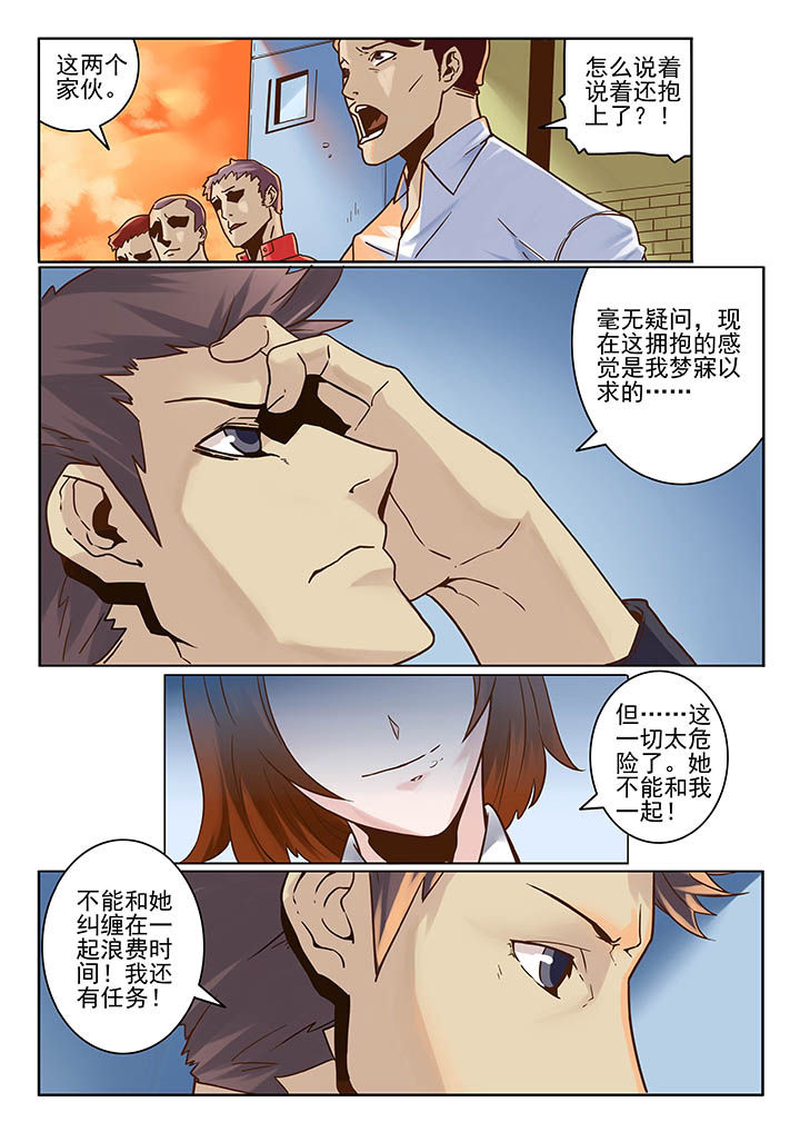 卧底1 v1漫画,第7章：1图