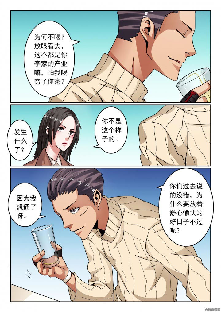 卧底1 v1漫画,第116章：该这样一直堕落！？1图