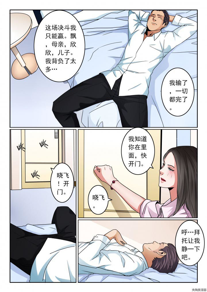 卧底警花2023电视剧在线观看完整版免费观看漫画,第110章：只是太累了1图