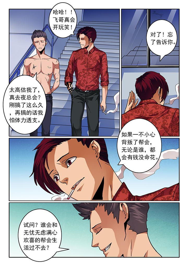 卧底1 v1漫画,第26章：2图