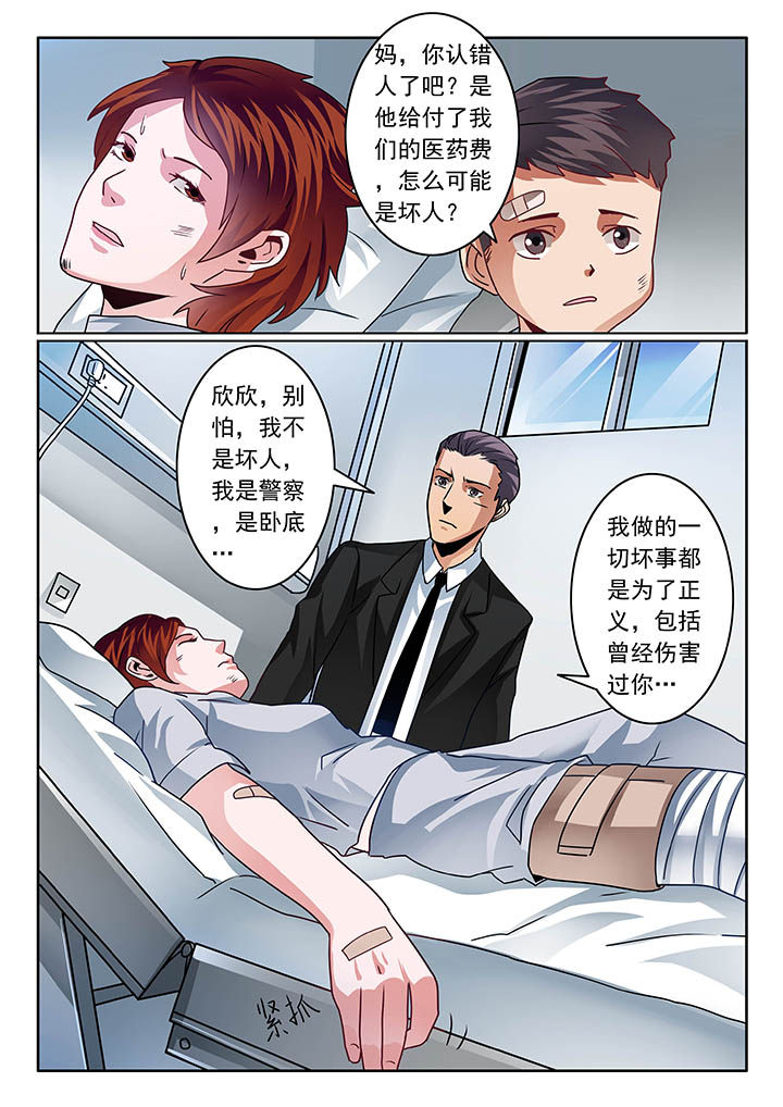 卧底1 v1漫画,第55章：2图