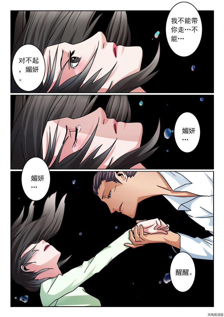 卧底1 v1漫画,第112章：媚妍的绝望1图