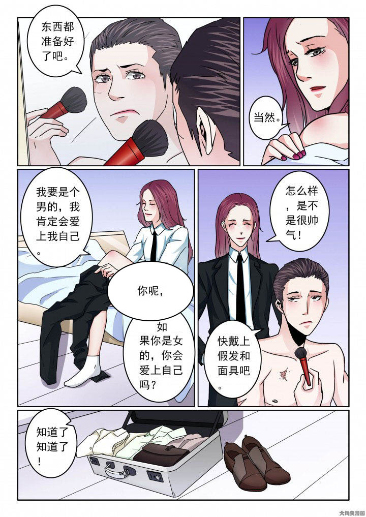 卧底1 v1漫画,第87章：换身份1图