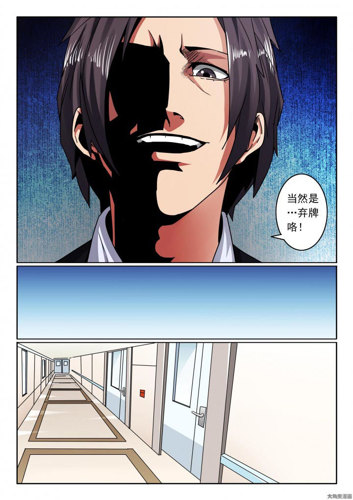 卧底1 v1漫画,第117章：欣欣成弃牌！2图