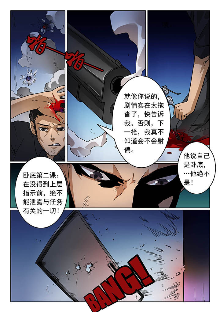 卧底漫画,第25章：1图