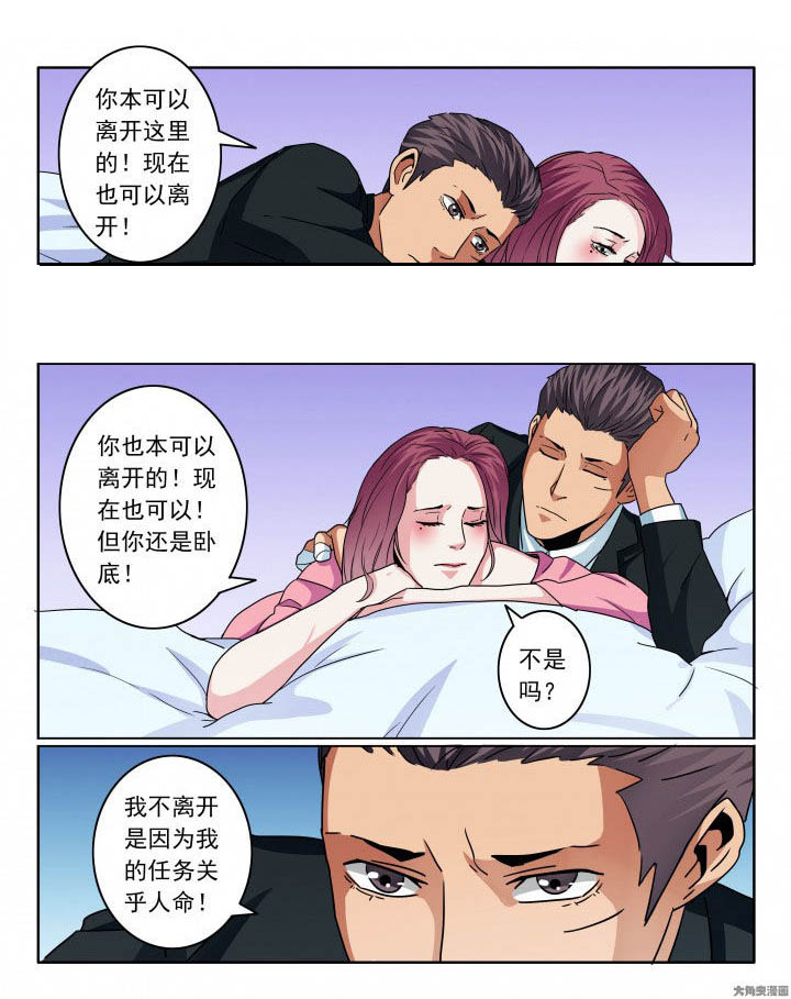 卧底1 v1漫画,第86章：1图