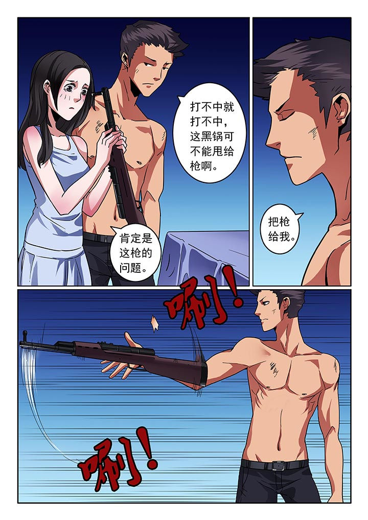 卧底1 v1漫画,第32章：1图
