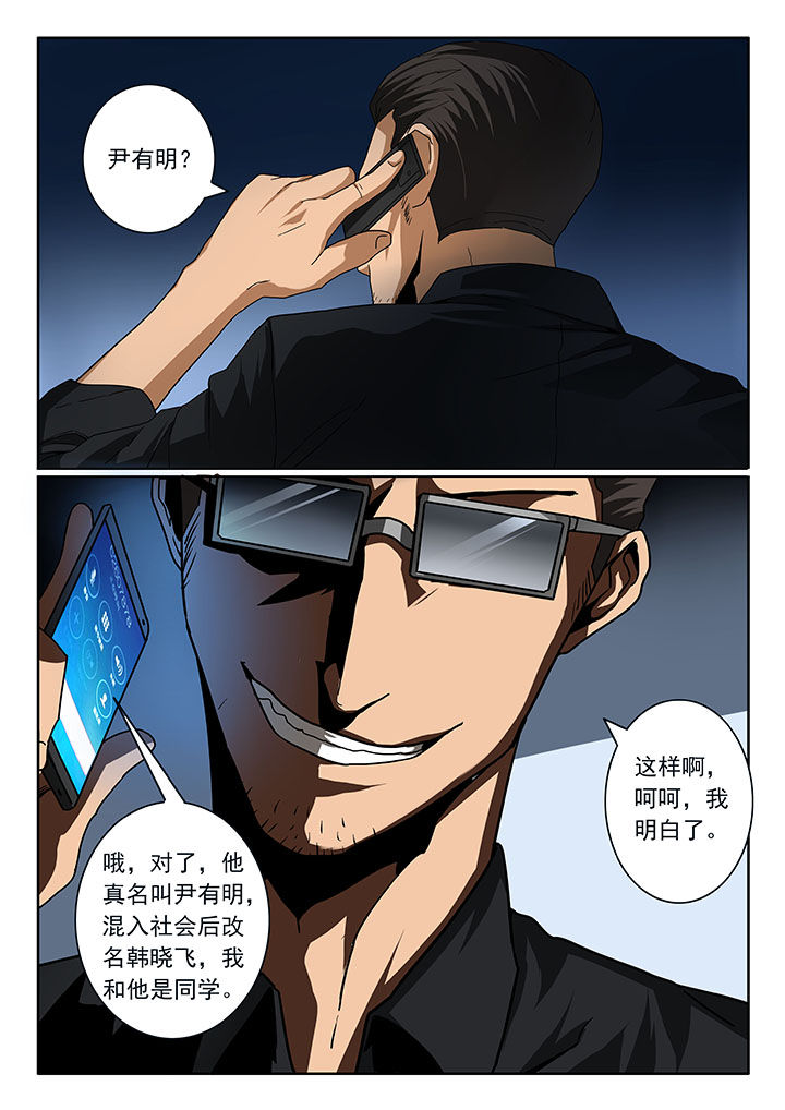 卧底1 v1漫画,第20章：2图