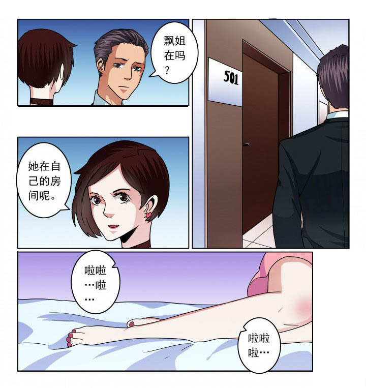 卧底1 v1漫画,第86章：2图