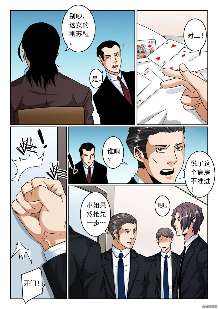 卧底1 v1漫画,第117章：欣欣成弃牌！2图