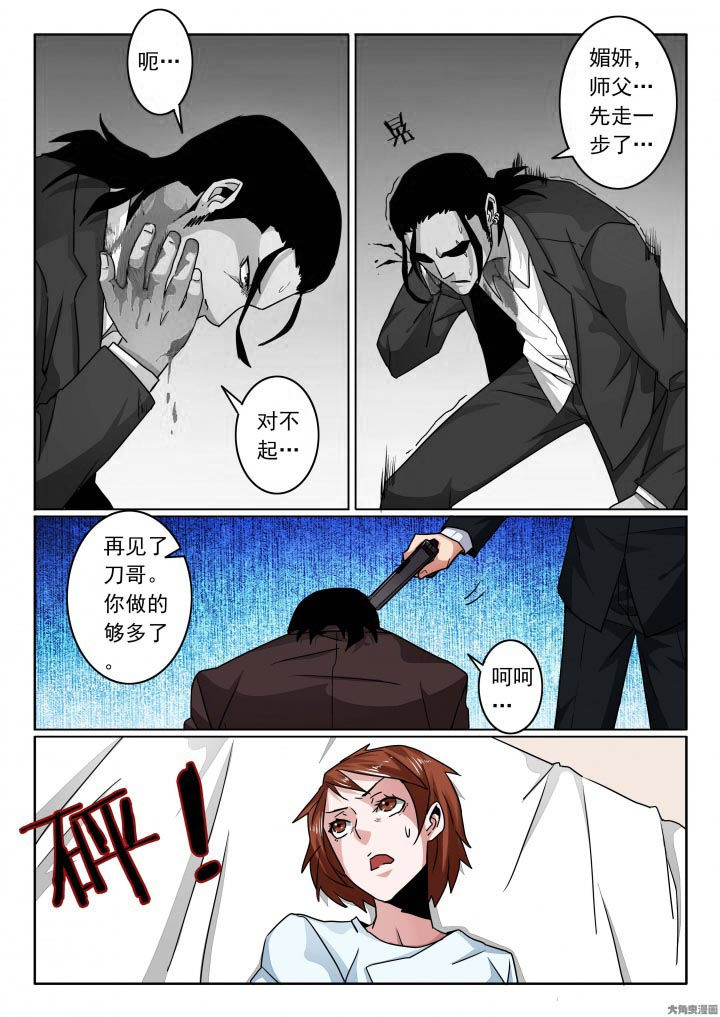 卧底1 v1漫画,第119章：子弹还是比刀快点！1图