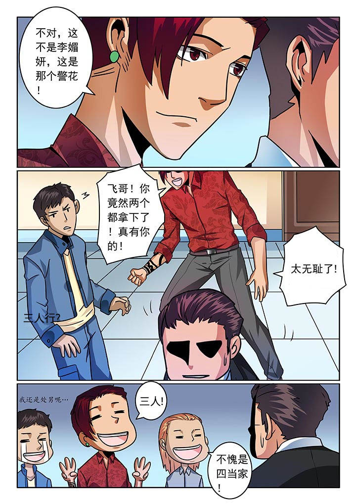 卧底1 v1漫画,第54章：1图