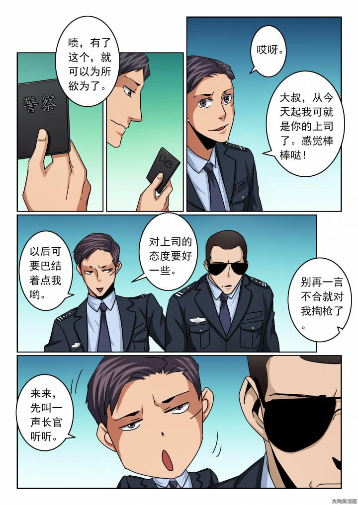 卧底漫画,第144章：新官到任2图