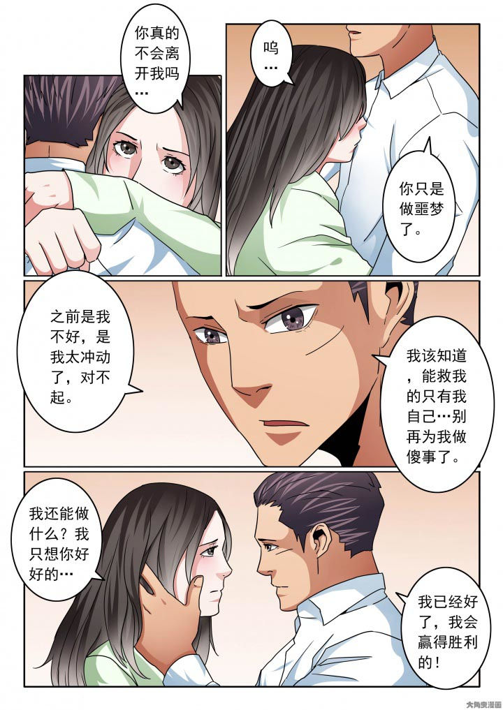 卧底漫画,第113章：自私成就你我1图