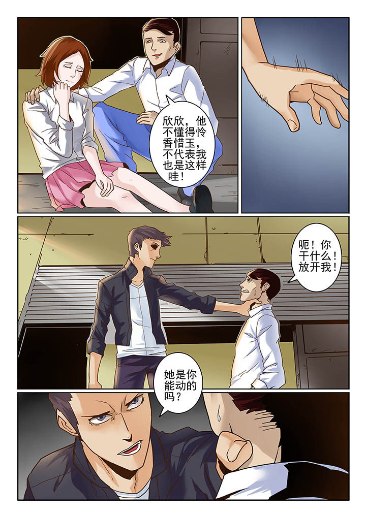卧底1 v1漫画,第7章：2图