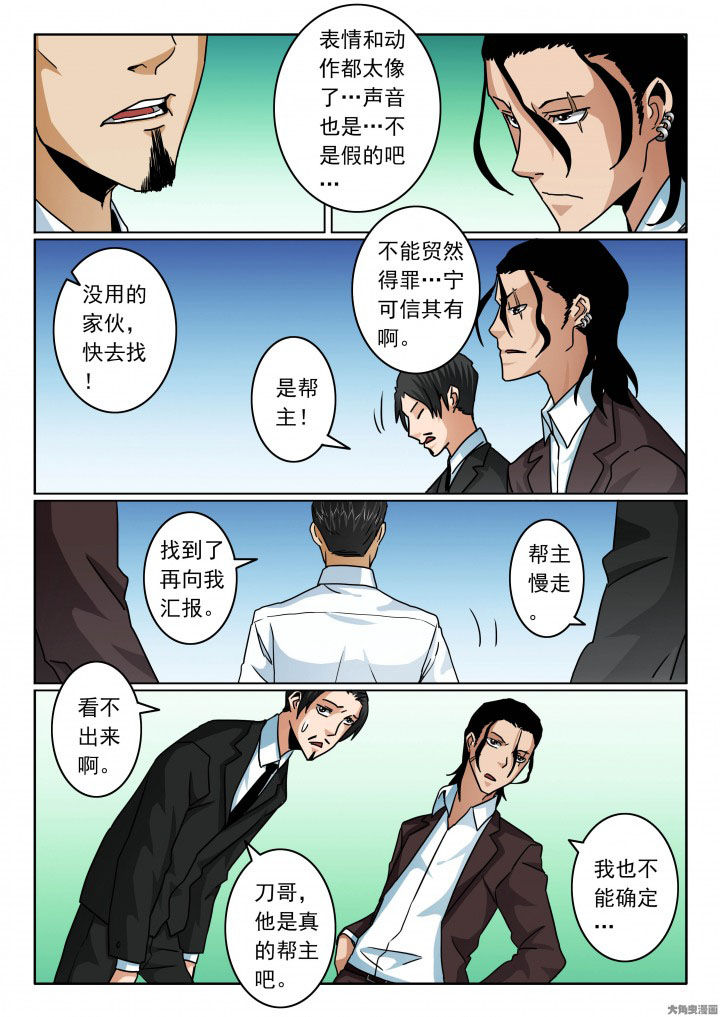 卧底1 v1漫画,第90章：千面魔人1图