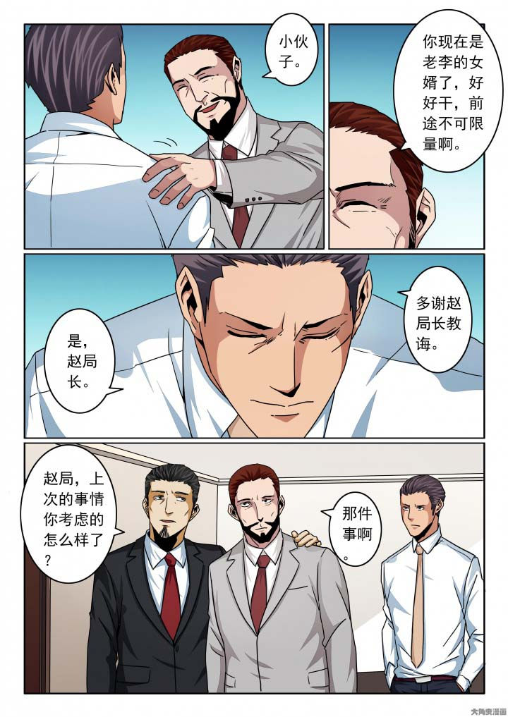 卧底漫画,第133章：双重卧底！？1图