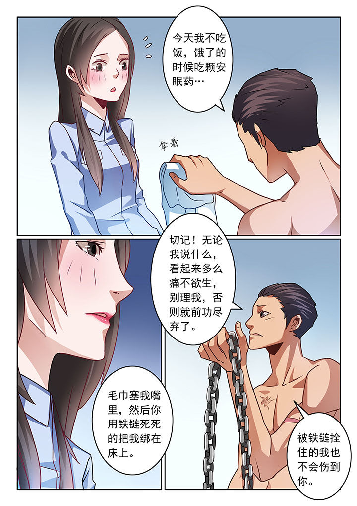 卧底1 v1漫画,第64章：1图