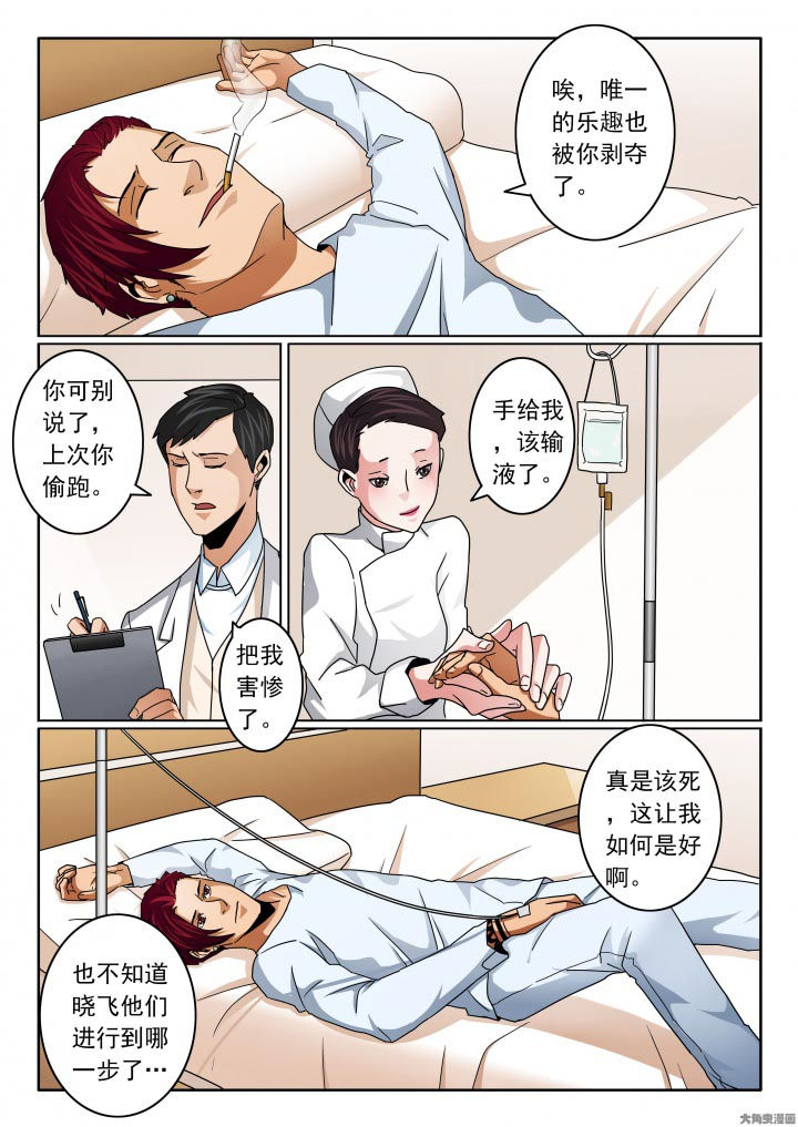 卧底1 v1漫画,第112章：媚妍的绝望1图