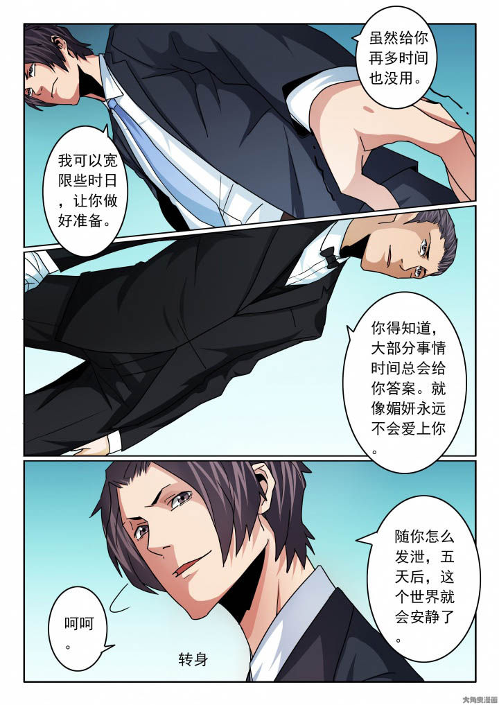 卧底1 v1漫画,第109章：丢人又丢命！1图