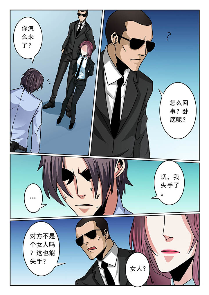 卧底1 v1漫画,第95章：1图
