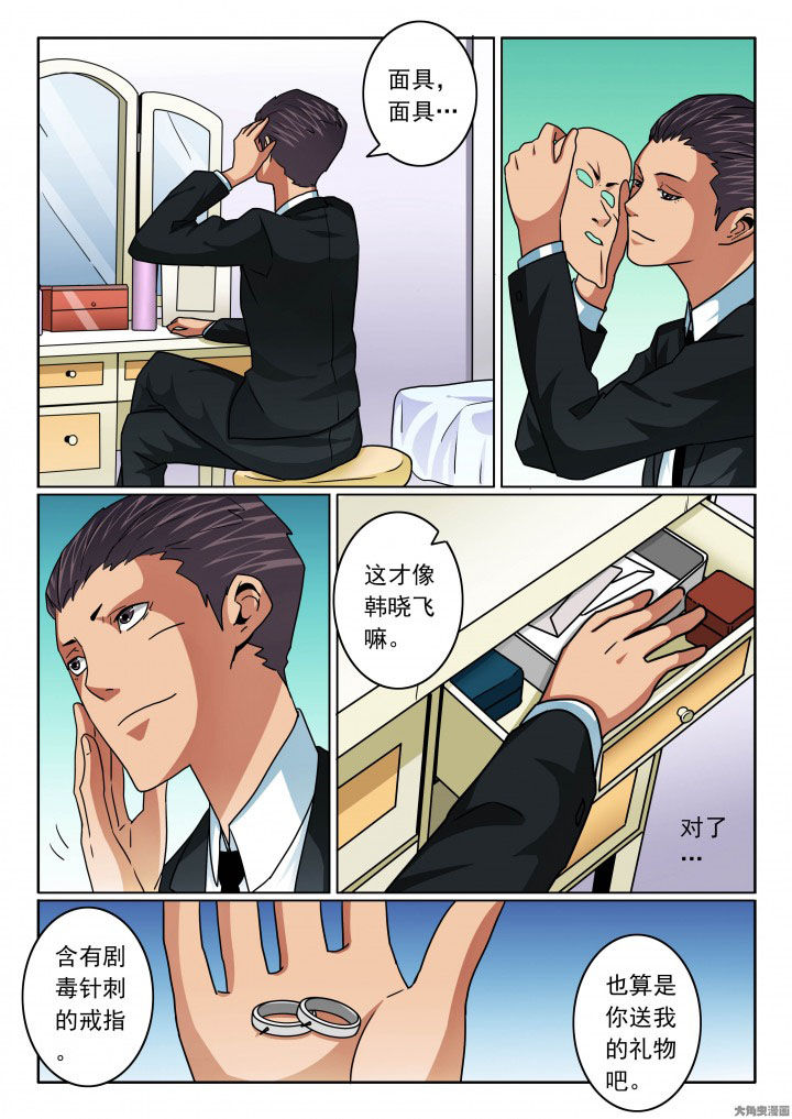 卧底1 v1漫画,第88章：飘姐会等你1图