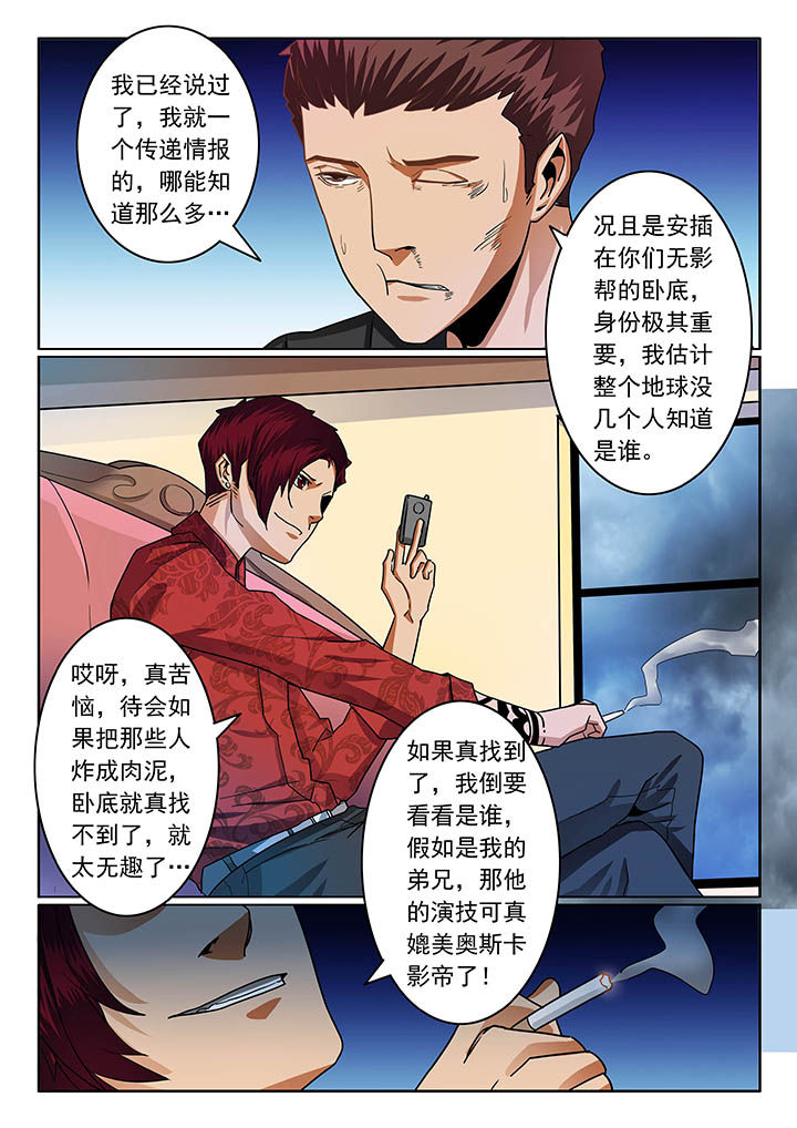 卧底1 v1漫画,第44章：2图