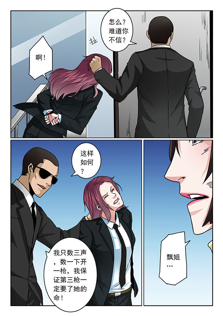 卧底1 v1漫画,第96章：1图
