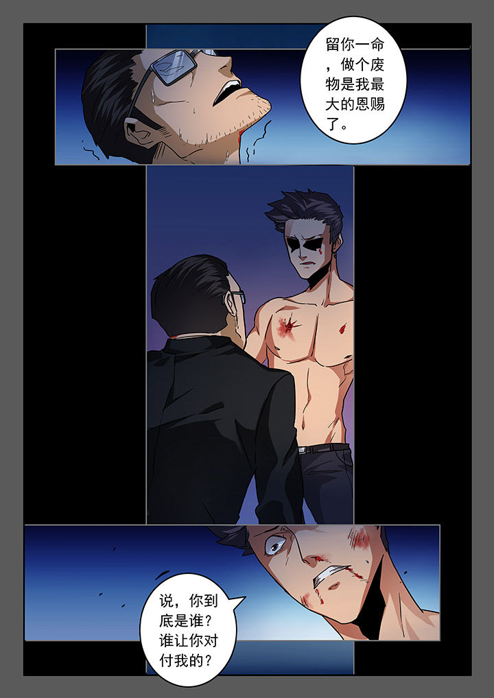 卧底1 v1漫画,第24章：2图