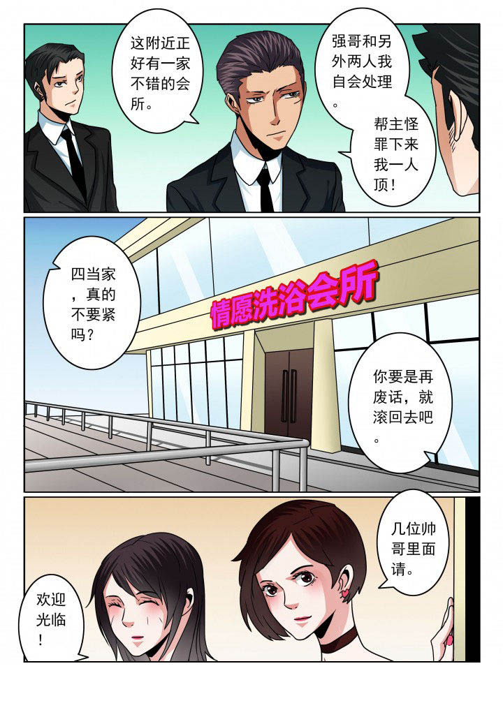 卧底1 v1漫画,第86章：1图