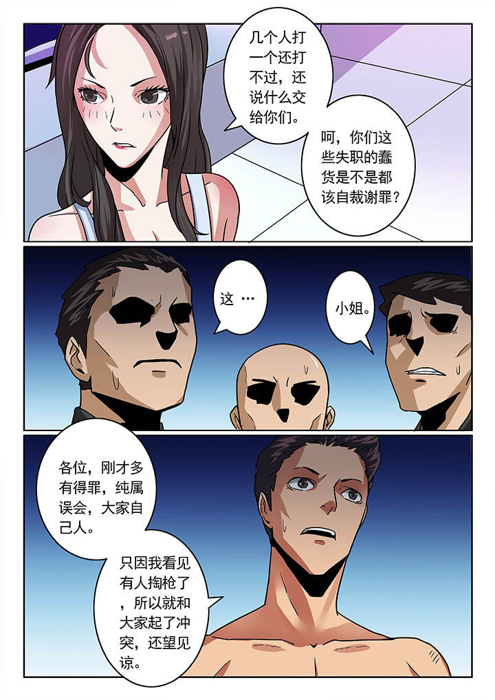 卧底1 v1漫画,第29章：2图