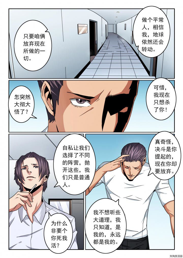 卧底漫画,第114章：韩晓飞的亲弟弟！！！？1图