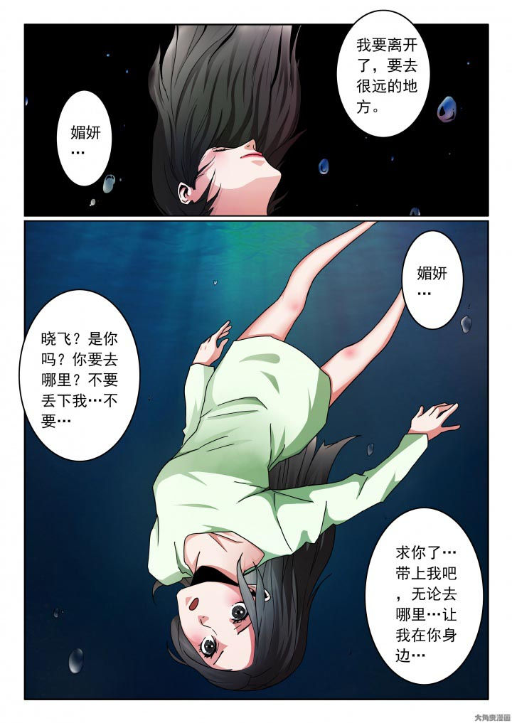 卧底1 v1漫画,第112章：媚妍的绝望2图