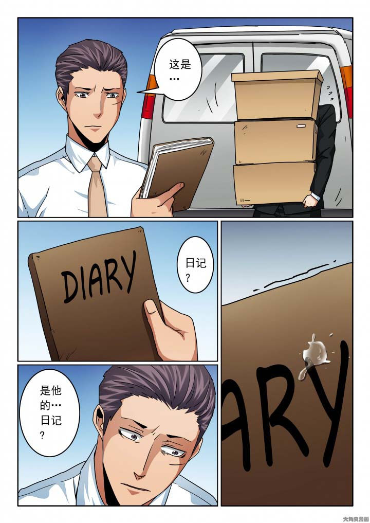 卧底1 v1漫画,第134章：尹少的日记本2图