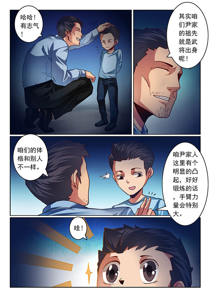 卧底1 v1漫画,第46章：1图