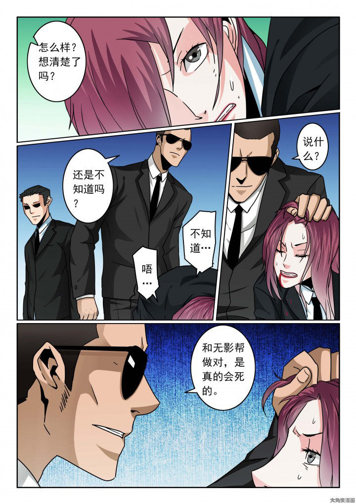 卧底1 v1漫画,第89章：受难1图