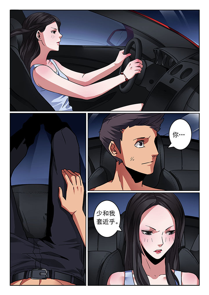 卧底1 v1漫画,第31章：2图