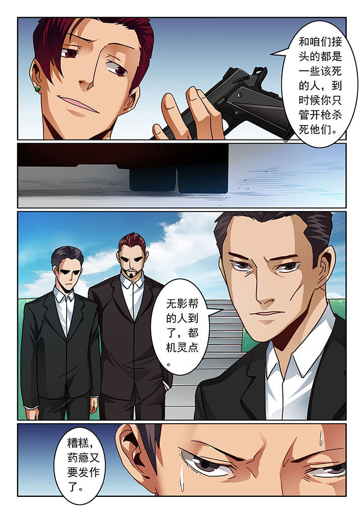 卧底1 v1漫画,第67章：2图
