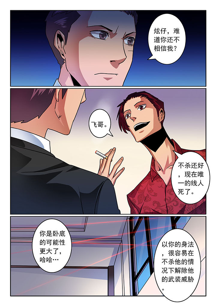 卧底1 v1漫画,第50章：1图