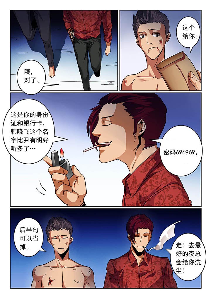 卧底1 v1漫画,第26章：1图