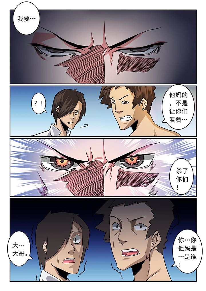 卧底1 v1漫画,第43章：2图