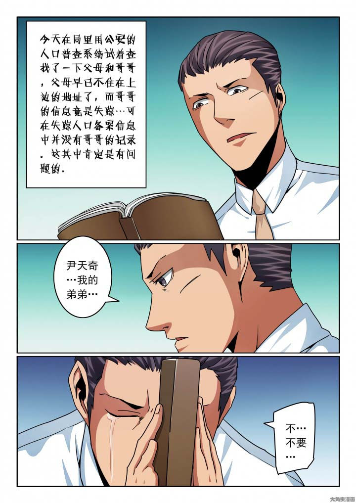 卧底1 v1漫画,第134章：尹少的日记本2图