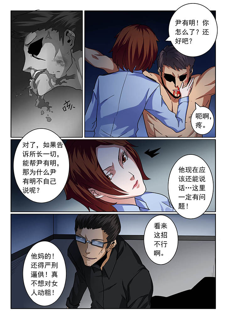 卧底1 v1漫画,第21章：2图