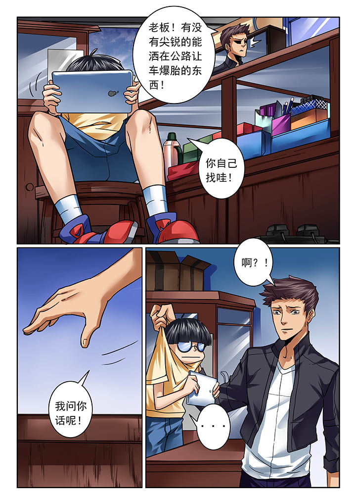 卧底1 v1漫画,第12章：1图