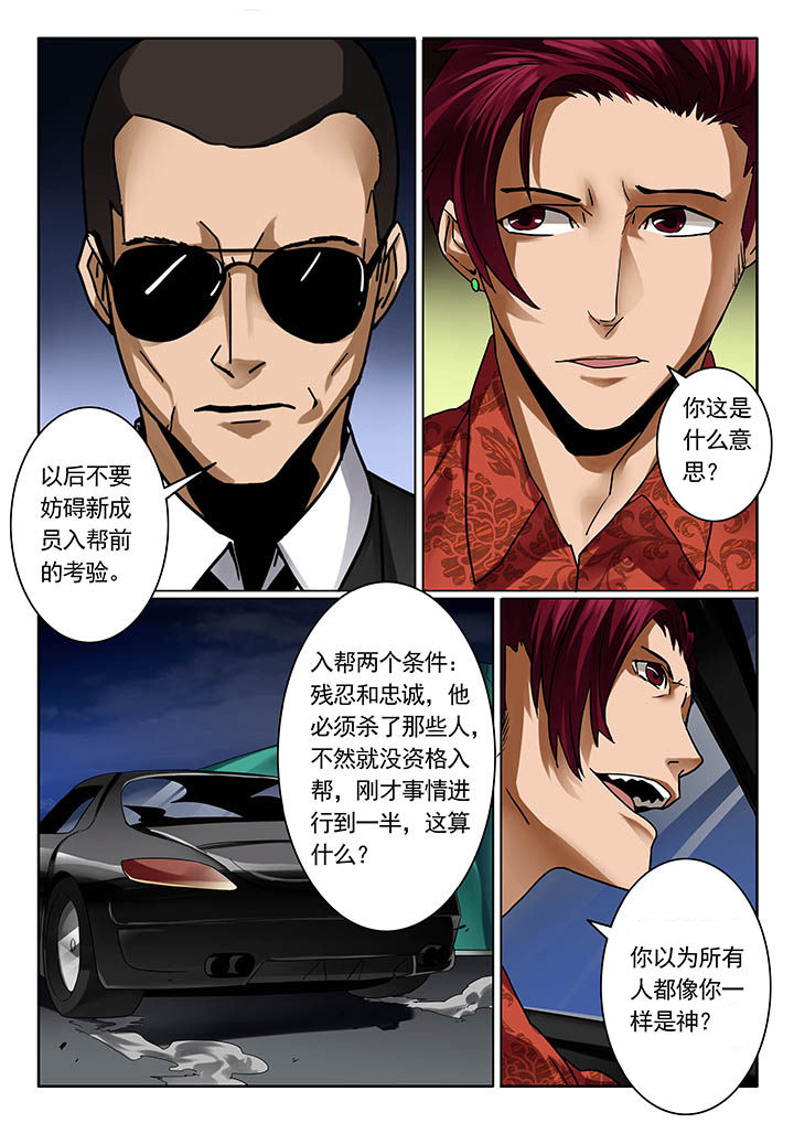 卧底1 v1漫画,第18章：2图