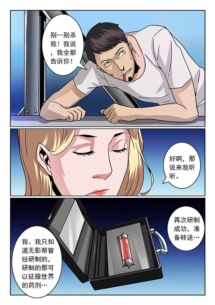 卧底1 v1漫画,第40章：2图