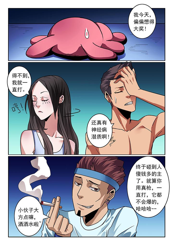 卧底1 v1漫画,第32章：2图